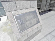 【東京都/中央区日本橋浜町】マンションVIP日本橋浜町 マンション表札