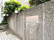 【東京都/世田谷区成城】メゾンベール成城 マンション表札
