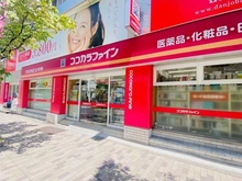 【東京都/渋谷区広尾】マンション広尾台 ココカラファイン恵比寿店（現地より約460m）：