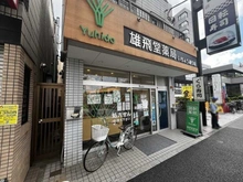 【東京都/北区上十条】ザ・タワー十条  雄飛堂薬局いちょう通り店（現地より約292m）