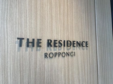 【東京都/港区六本木】ザ・レジデンス六本木 マンション表札