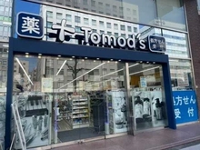 【東京都/品川区西五反田】シティインデックス西五反田 トモズ　五反田店（現地より約170m）