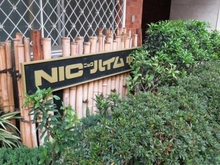 【東京都/目黒区中目黒】ニックハイム中目黒 マンション表札