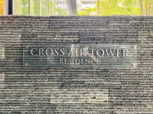 【東京都/目黒区大橋】クロスエアタワー マンション表札