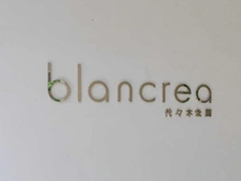 【東京都/渋谷区富ヶ谷】ブランクレア代々木公園 マンション表札
