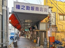 【東京都/目黒区目黒】ザ・パークハウス目黒三丁目  権之助坂商店街（現地より約910m）