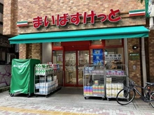 【東京都/目黒区東山】日興パレス東山 まいばすけっと青葉台1丁目店（現地より約525m）