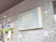 【東京都/足立区中央本町】ライオンズマンション梅島中央公園 マンション表札