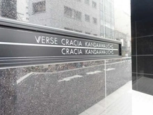 【東京都/千代田区神田司町】ヴァースクレイシア神田淡路町 マンション表札