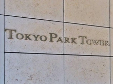 【東京都/千代田区神田神保町】東京パークタワー マンション表札