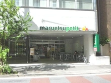 【東京都/千代田区一番町】レグノ・グランデ一番町タワー マルエツプチ一番町店（現地より約160m）