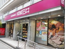 【東京都/千代田区一番町】レグノ・グランデ一番町タワー 成城石井市ヶ谷店（現地より約840m）