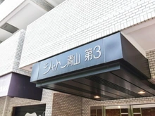 【東京都/港区南青山】シャトー青山第3 マンション表札