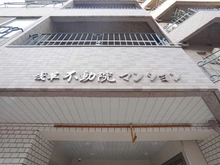 【東京都/台東区寿】浅草不動院マンション マンション表札