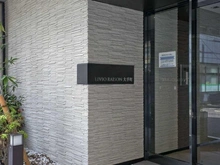 【東京都/千代田区内神田】リビオレゾン大手町 マンション表札