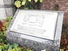 【東京都/足立区伊興】ライオンズガーデンテラス竹ノ塚 マンション表札