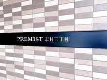 【東京都/板橋区坂下】プレミスト志村三丁目 マンション表札