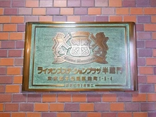 【東京都/千代田区麹町】ライオンズステーションプラザ半蔵門 マンション表札