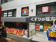 【東京都/文京区本郷】ハイシティ文京 くすりの福太郎 本郷店（現地より約640m）