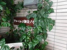 【東京都/千代田区神田駿河台】アルベルゴ御茶ノ水 マンション表札