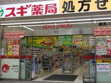 【東京都/千代田区神田駿河台】アルベルゴ御茶ノ水 スギ薬局御茶ノ水店（現地より約210m）