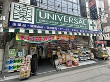 【東京都/文京区本駒込】駒込グローリア初穂 ユニバーサルドラッグ駒込店（現地より約560m）