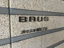 【東京都/文京区湯島】バウス本郷三丁目 マンション表札