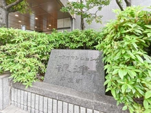 【東京都/文京区根津】シーアイマンション根津弥生坂 マンション表札
