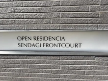 【東京都/文京区千駄木】オープンレジデンシア千駄木フロントコート マンション表札