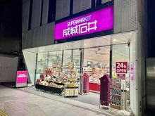 【東京都/千代田区神田神保町】九段アビタシオン 成城石井 神保町店（現地より約240m）