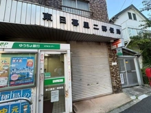 【東京都/荒川区東日暮里】メインステージ東日暮里II 東日暮里二郵便局（現地より約150m）
