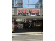 【東京都/文京区本郷】シャリエ本郷 あおい書店（現地より約400m）