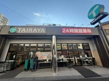 【東京都/荒川区町屋】パレステージ町屋壱番館 TAIRAYA町屋店（現地より約120m）