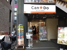 【東京都/港区赤坂】オリエントニュー赤坂 CanDo 赤坂一ツ木通り店（現地より約600m）