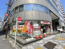 【東京都/千代田区岩本町】グラントゥルース神田岩本町  スギドラッグ岩本町店（現地より約440m）
