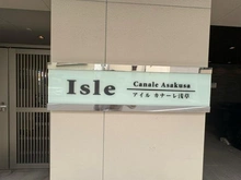 【東京都/台東区浅草】アイルカナーレ浅草 マンション表札