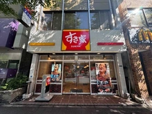 【東京都/台東区駒形】プリムローズ浅草駒形弐番館  すき家　蔵前駅前店（現地より約240m）
