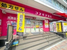 【東京都/港区南麻布】モデルノ・オパス有栖川 コスモス薬局　広尾駅店（現地より約550m）