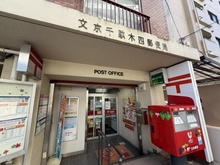 【東京都/文京区千駄木】朝日動坂マンション 文京千駄木四郵便局（現地より約64m）