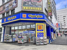 【埼玉県/川口市幸町】ローヤルシティ川口幸町 マツモトキヨシ川口東口店（現地より約567m）