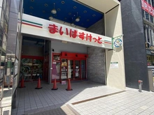 【埼玉県/川口市川口】リビオタワー川口ミドリノ まいばすけっと川口栄町3丁目店（現地より約450m）