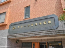【埼玉県/蕨市北町】グリーンミユキ蕨北町 エントランス