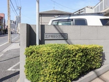 【埼玉県/川口市末広】エクセレンス川口 マンション表札