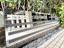 【埼玉県/さいたま市大宮区桜木町】プラウド大宮 マンション表札