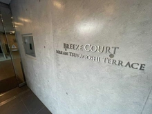 【埼玉県/蕨市塚越】ブリーズコート蕨塚越テラス マンション表札