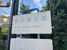 【神奈川県/川崎市高津区下作延】ジェイパーク溝の口ヒルズ  笹の原公園（現地より約220m）：
