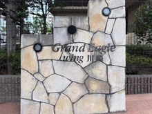 【神奈川県/川崎市川崎区本町】グランイーグルウィング川崎 マンション表札