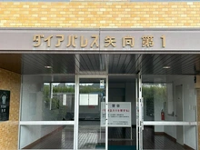 【神奈川県/横浜市鶴見区矢向】ダイアパレス矢向第一 エントランス