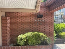 【神奈川県/川崎市高津区久末】ユーカリハイツ久末 マンション表札