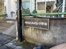 【神奈川県/川崎市多摩区中野島】ニックハイム中野島 マンション表札